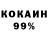 Кокаин 99% Aksinya Bu